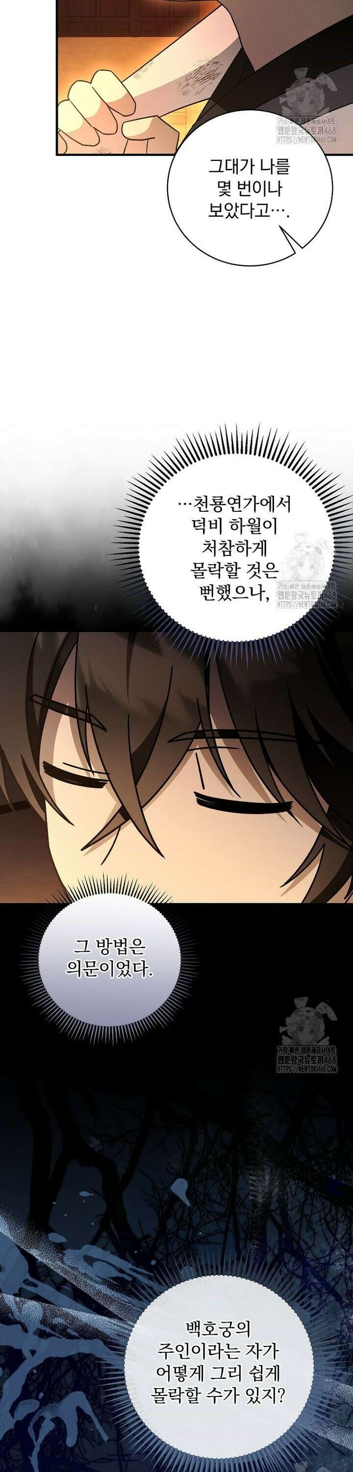 로판에서 살아남기 41화 5
