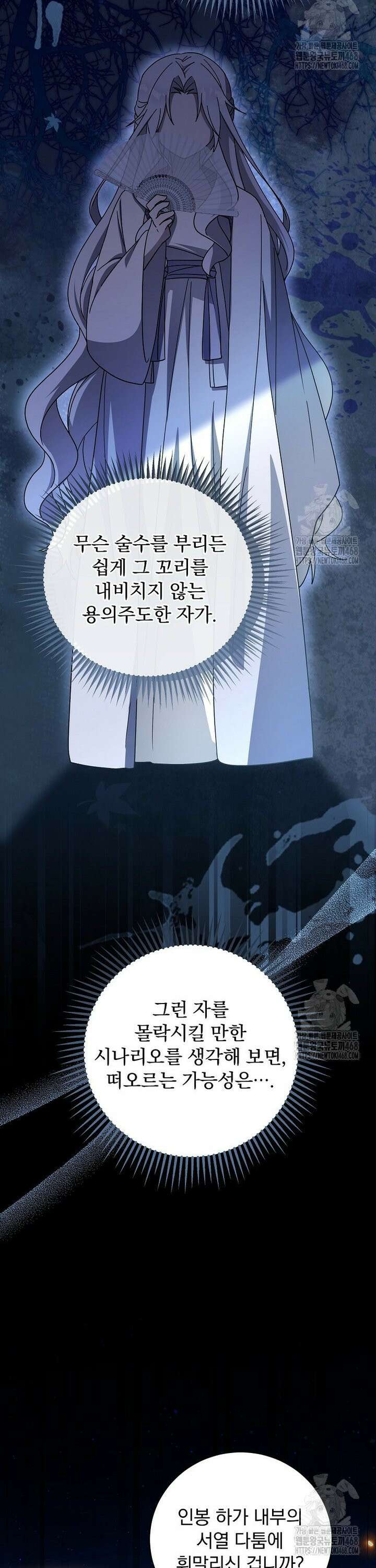 로판에서 살아남기 41화 6