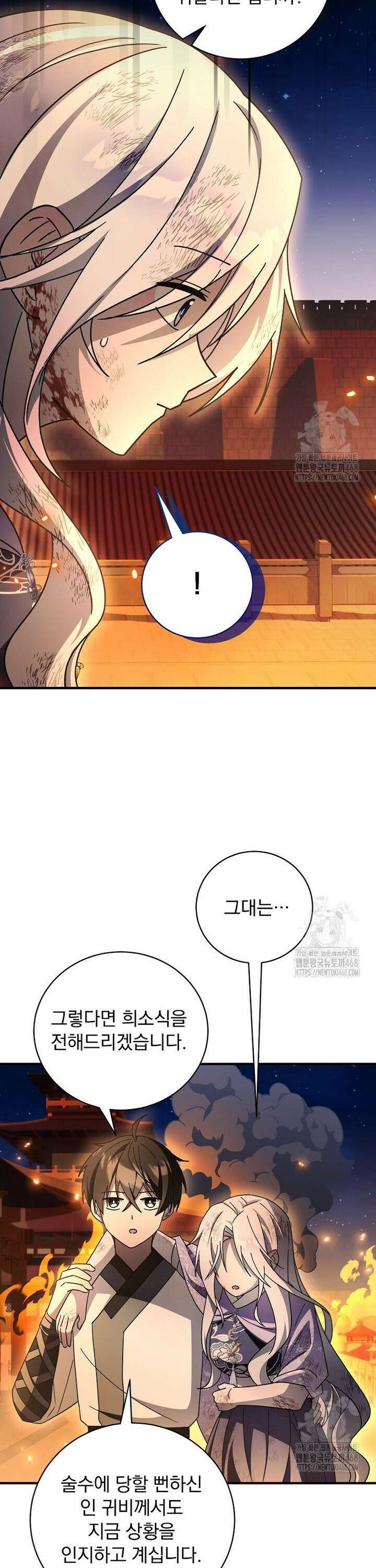 로판에서 살아남기 41화 7