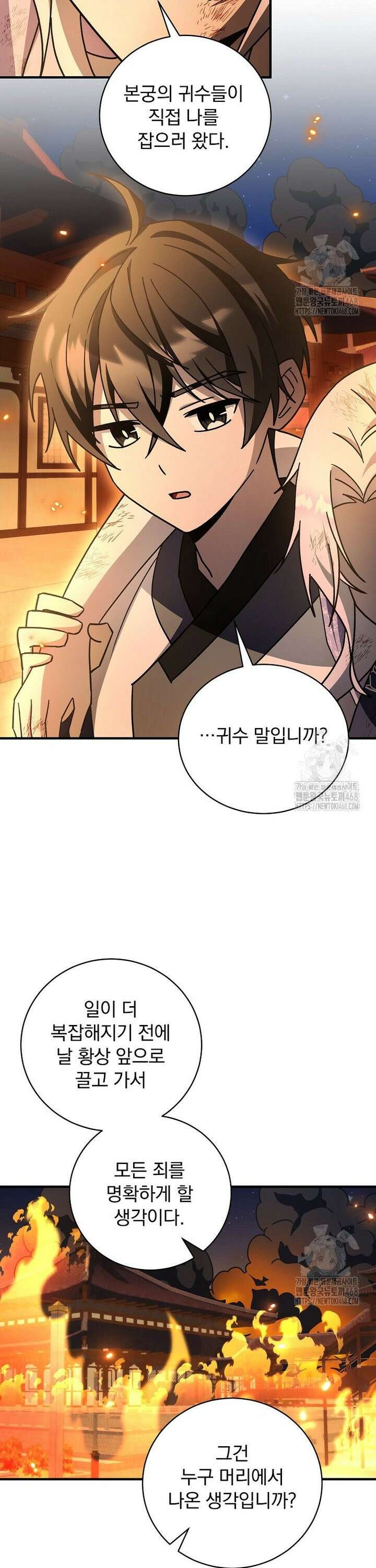 로판에서 살아남기 41화 9