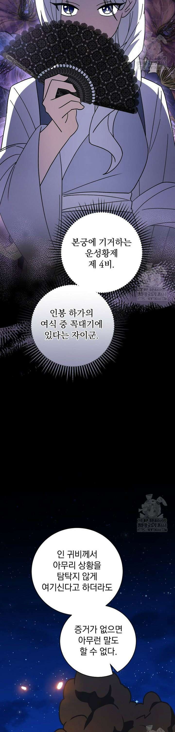 로판에서 살아남기 41화 11