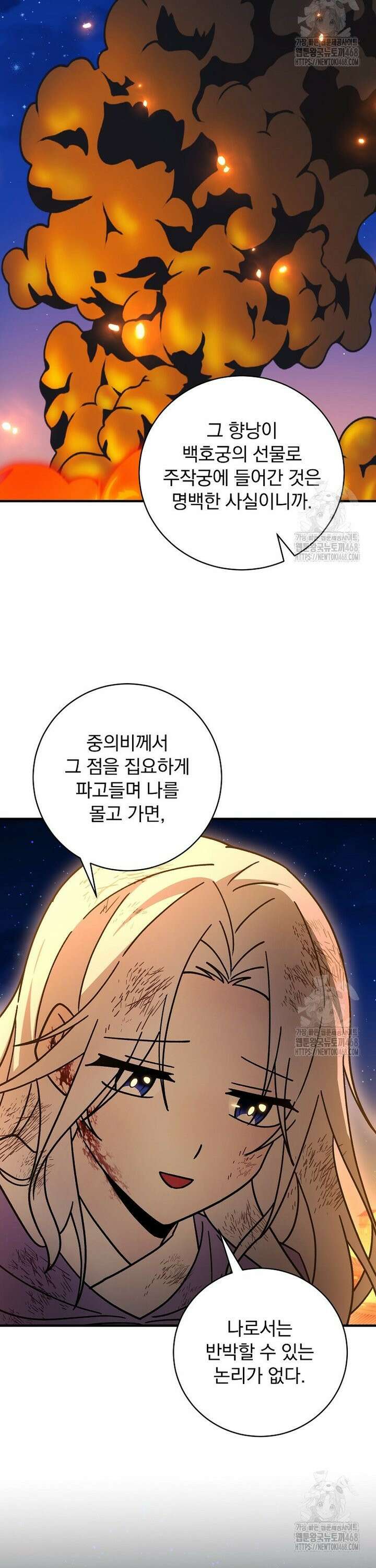 로판에서 살아남기 41화 12