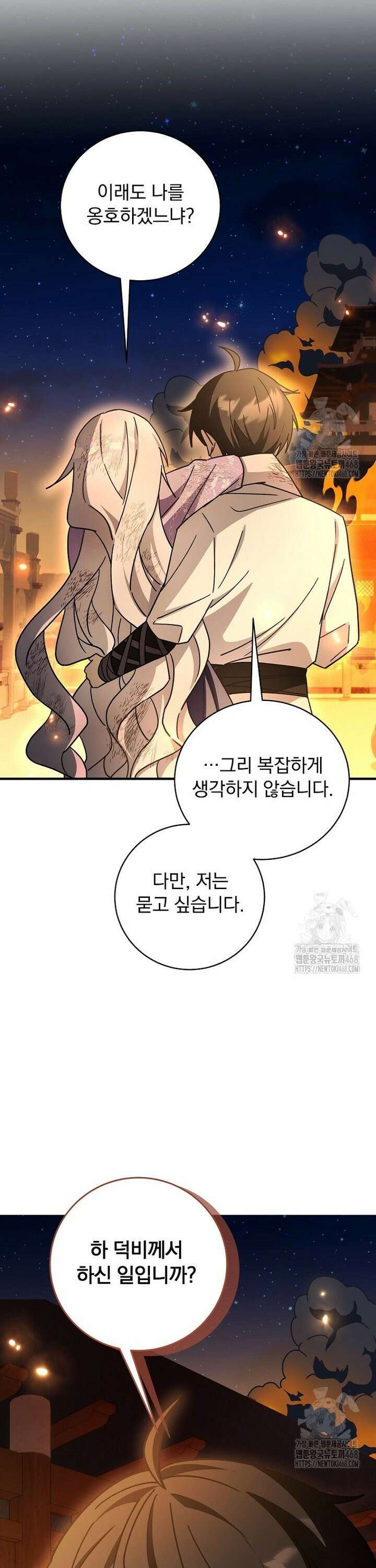 로판에서 살아남기 41화 13