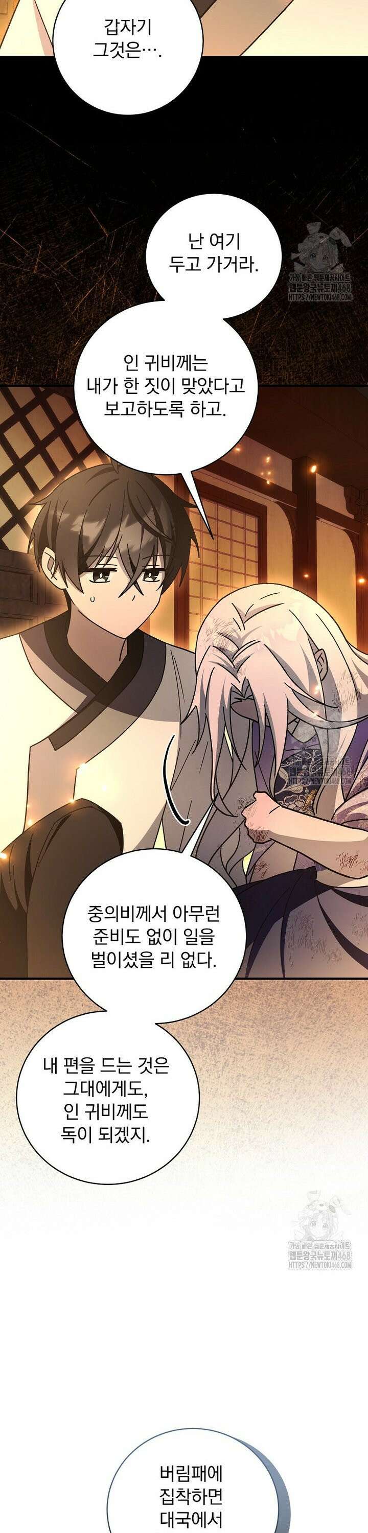 로판에서 살아남기 41화 21