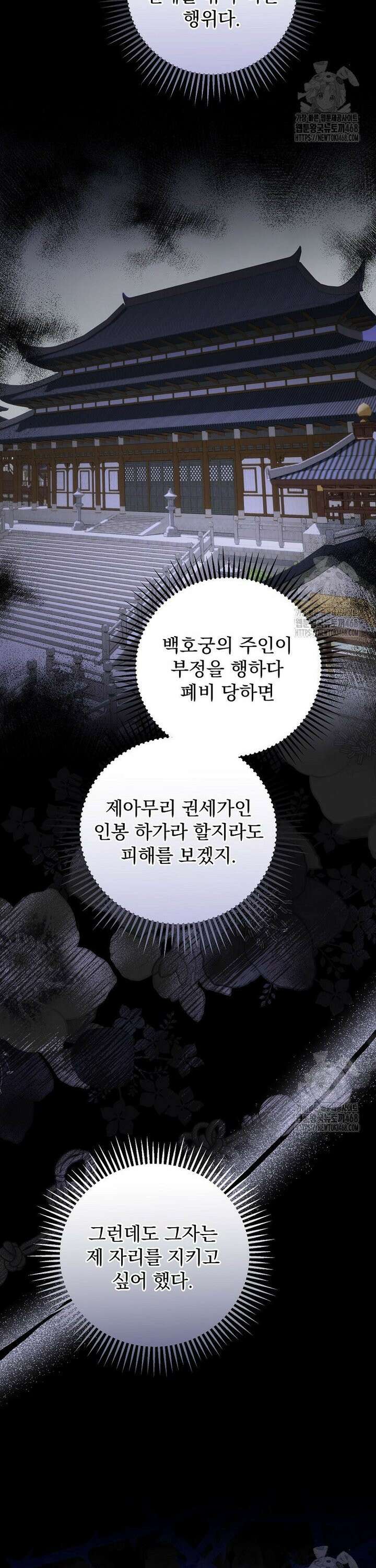 로판에서 살아남기 41화 23