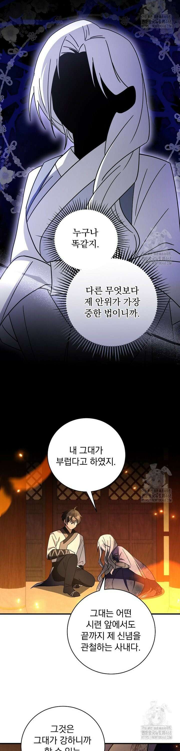 로판에서 살아남기 41화 24
