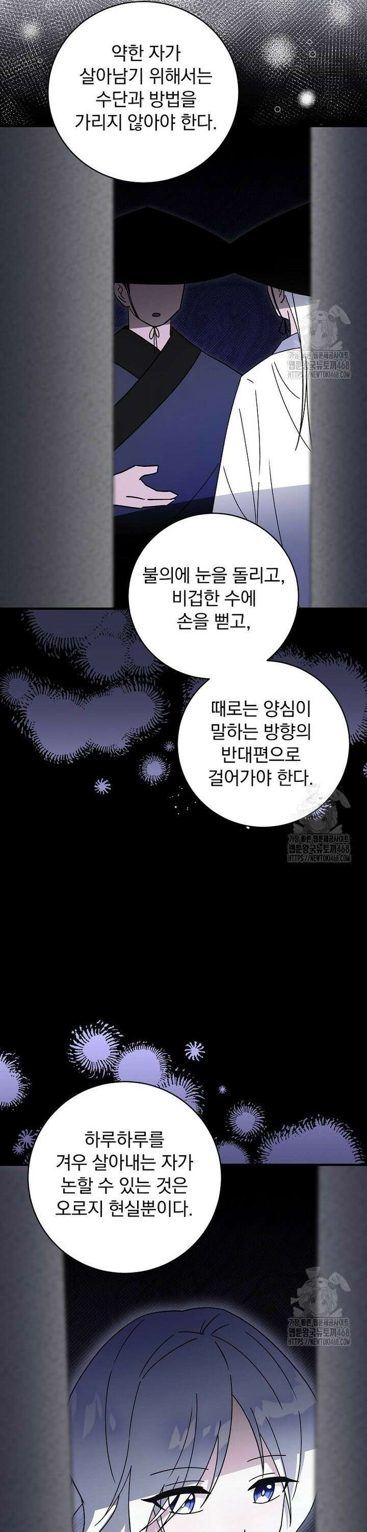 로판에서 살아남기 41화 26