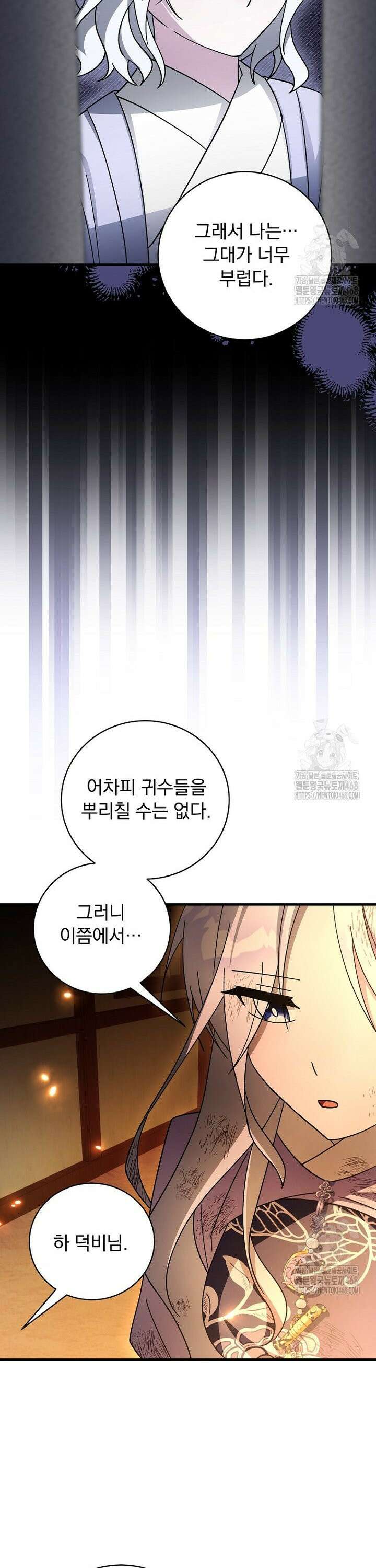 로판에서 살아남기 41화 27