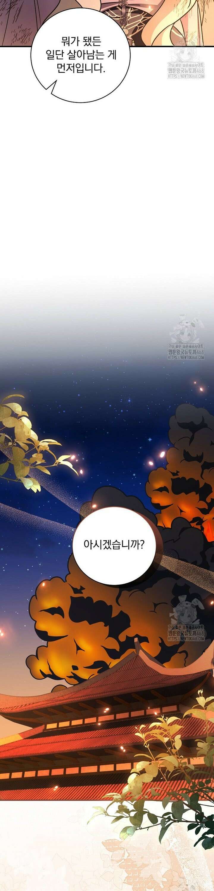 로판에서 살아남기 41화 29