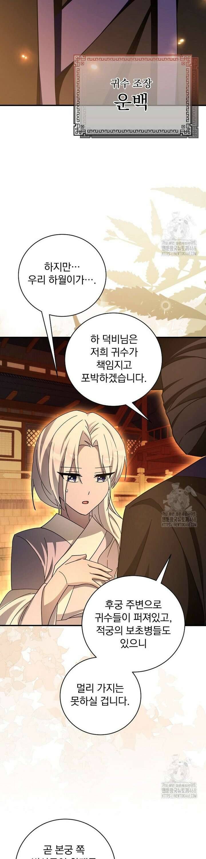 로판에서 살아남기 41화 31