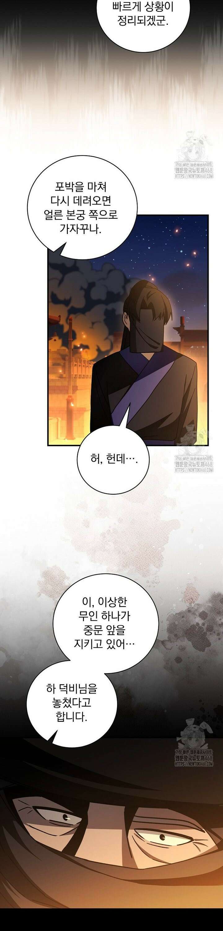 로판에서 살아남기 41화 33
