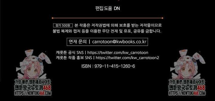 로판에서 살아남기 41화 37