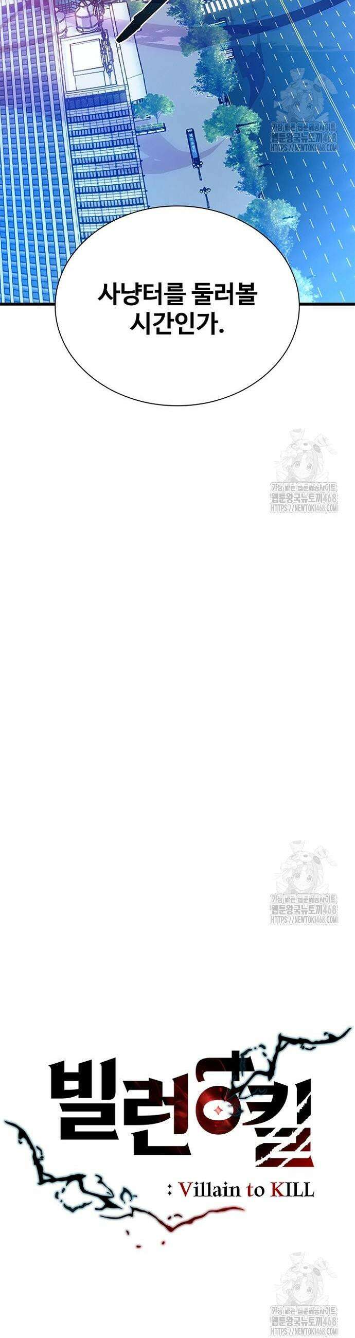 빌런투킬 182화 9
