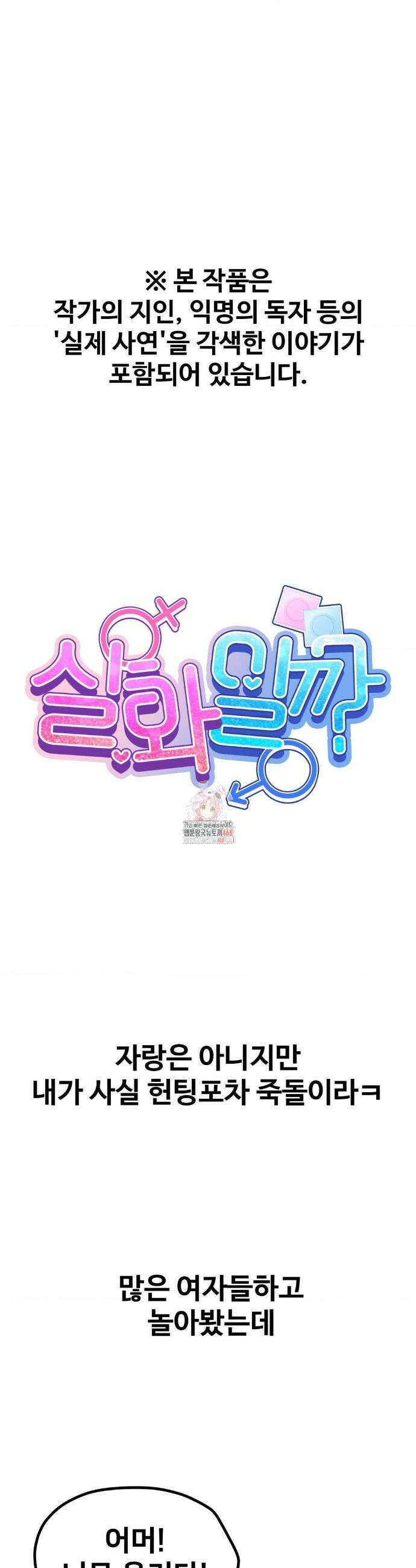 실화일까? 53화 1