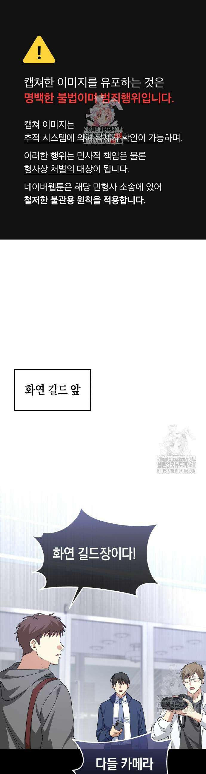 회귀한 C급 탱커가 죽지 않아! 16화 1