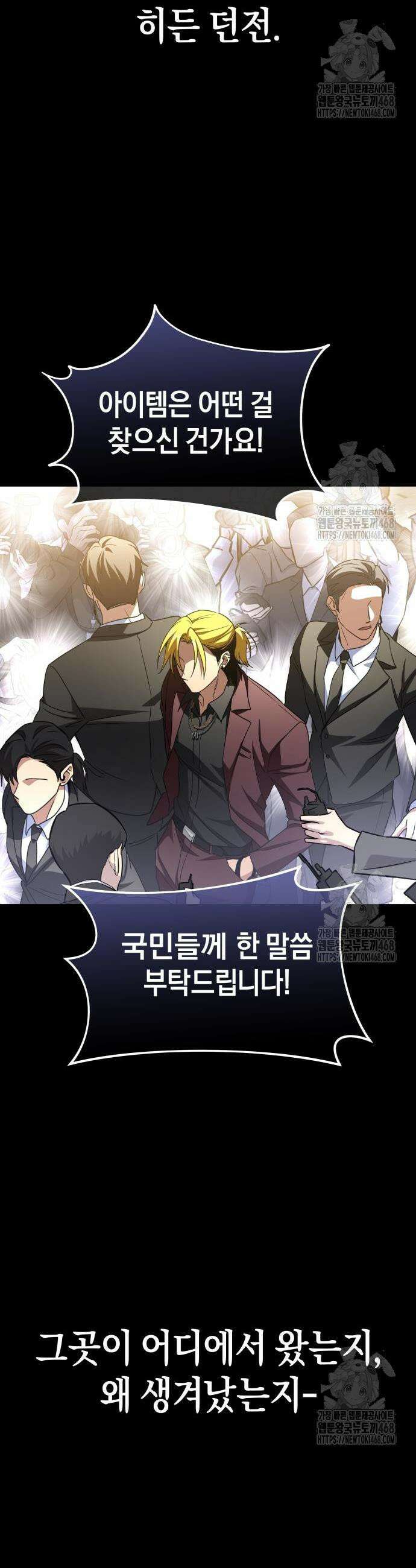 회귀한 C급 탱커가 죽지 않아! 16화 3