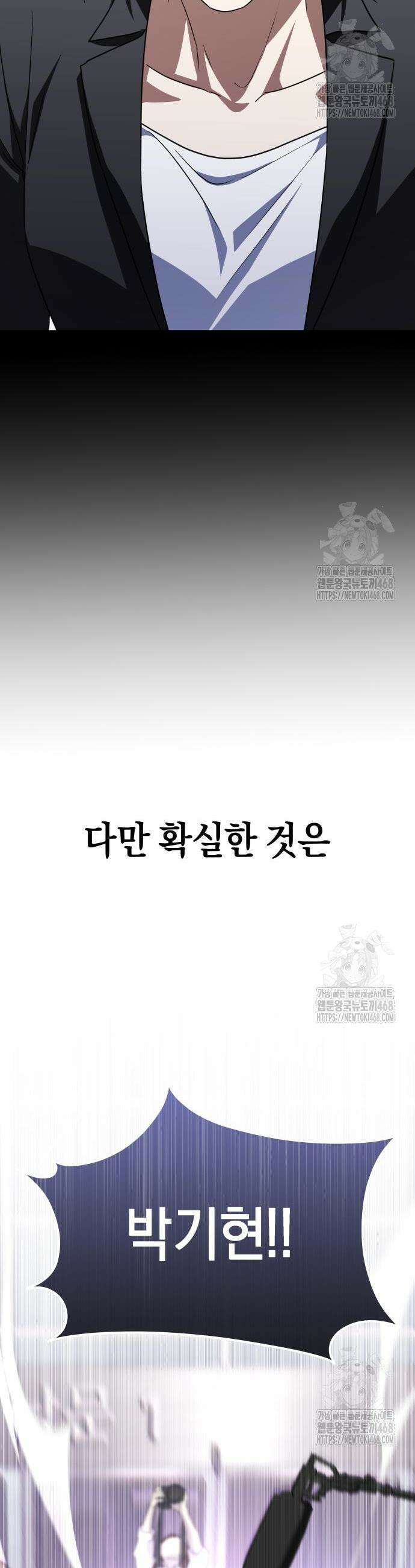 회귀한 C급 탱커가 죽지 않아! 16화 5