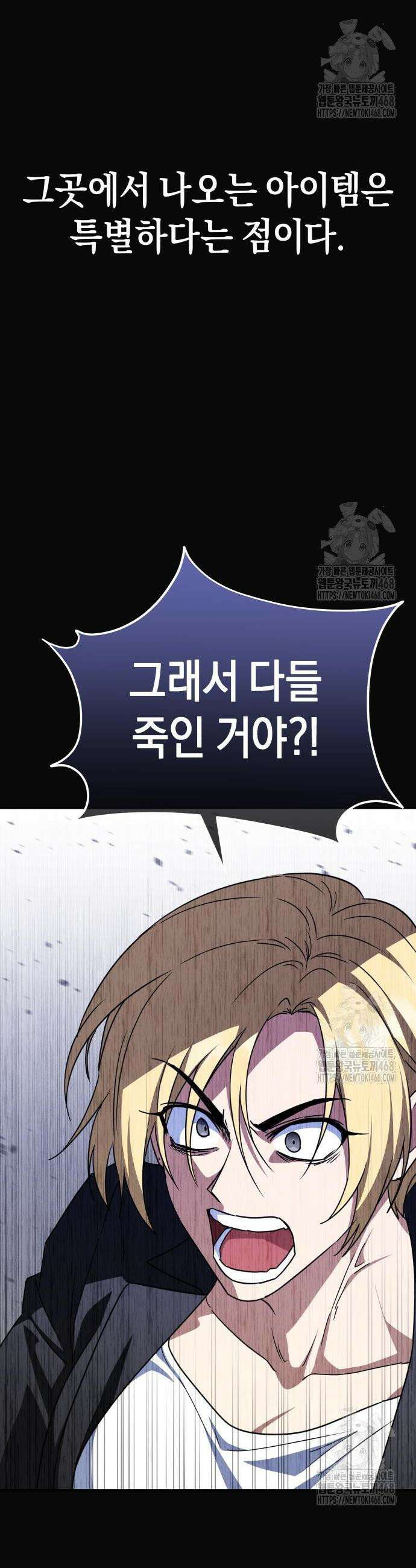 회귀한 C급 탱커가 죽지 않아! 16화 7