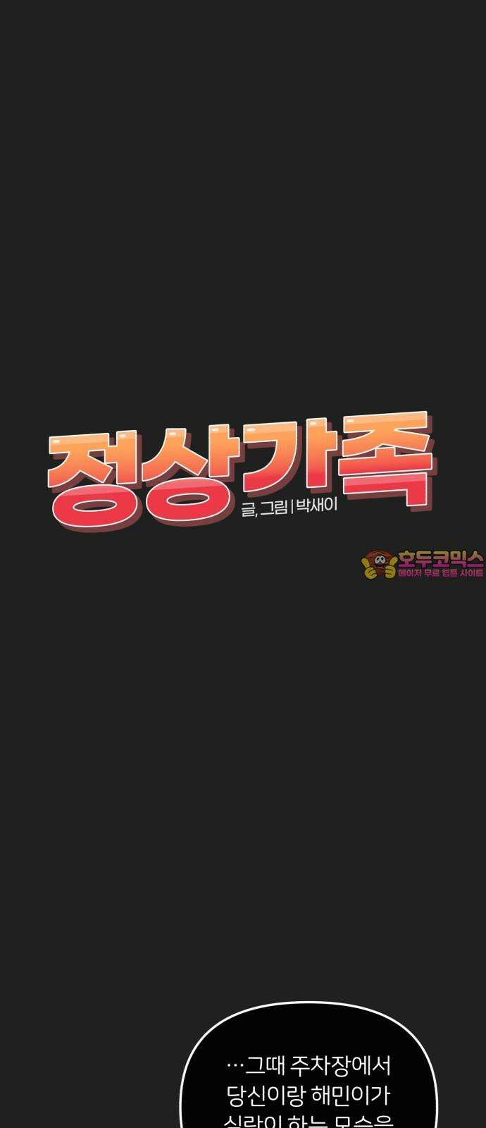 정상가족 46화 : 불효자 1호와 그의 아버지 (12) 1