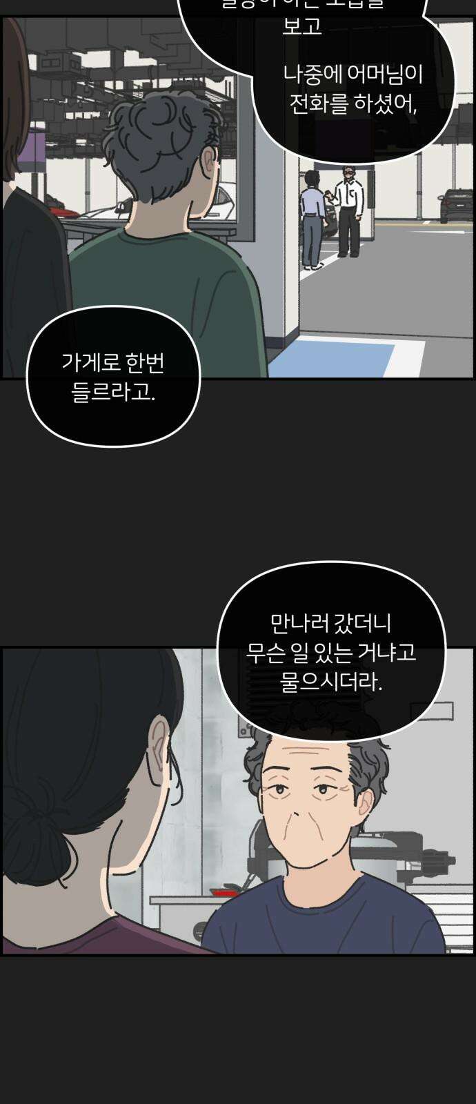 정상가족 46화 : 불효자 1호와 그의 아버지 (12) 2