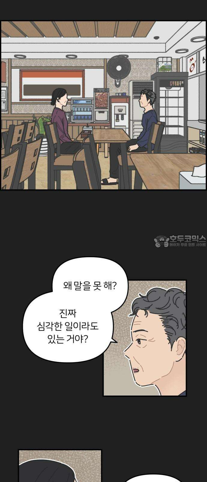 정상가족 46화 : 불효자 1호와 그의 아버지 (12) 3