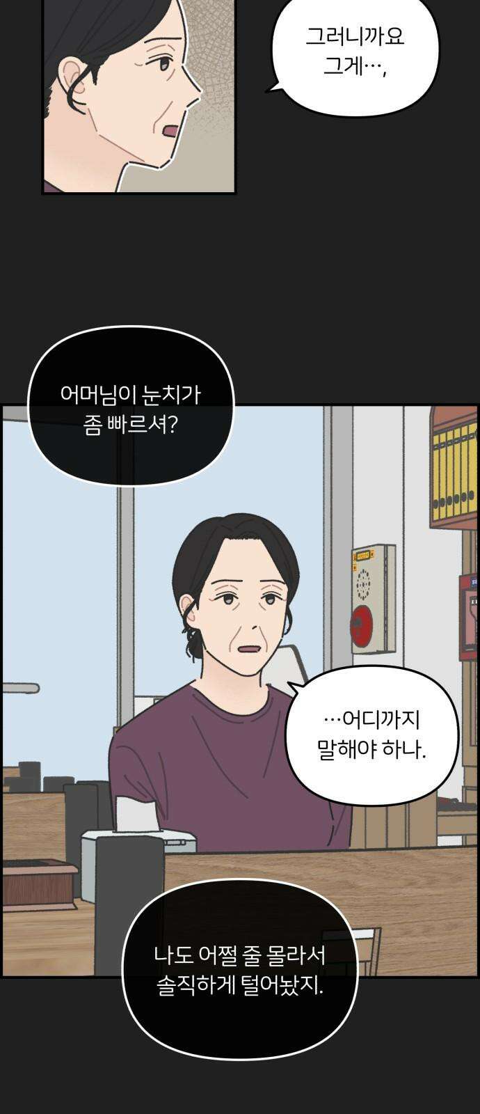 정상가족 46화 : 불효자 1호와 그의 아버지 (12) 4