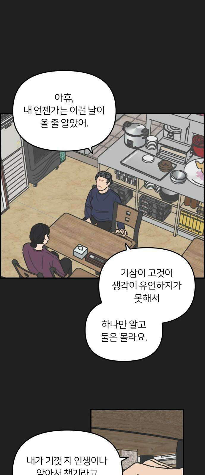 정상가족 46화 : 불효자 1호와 그의 아버지 (12) 5
