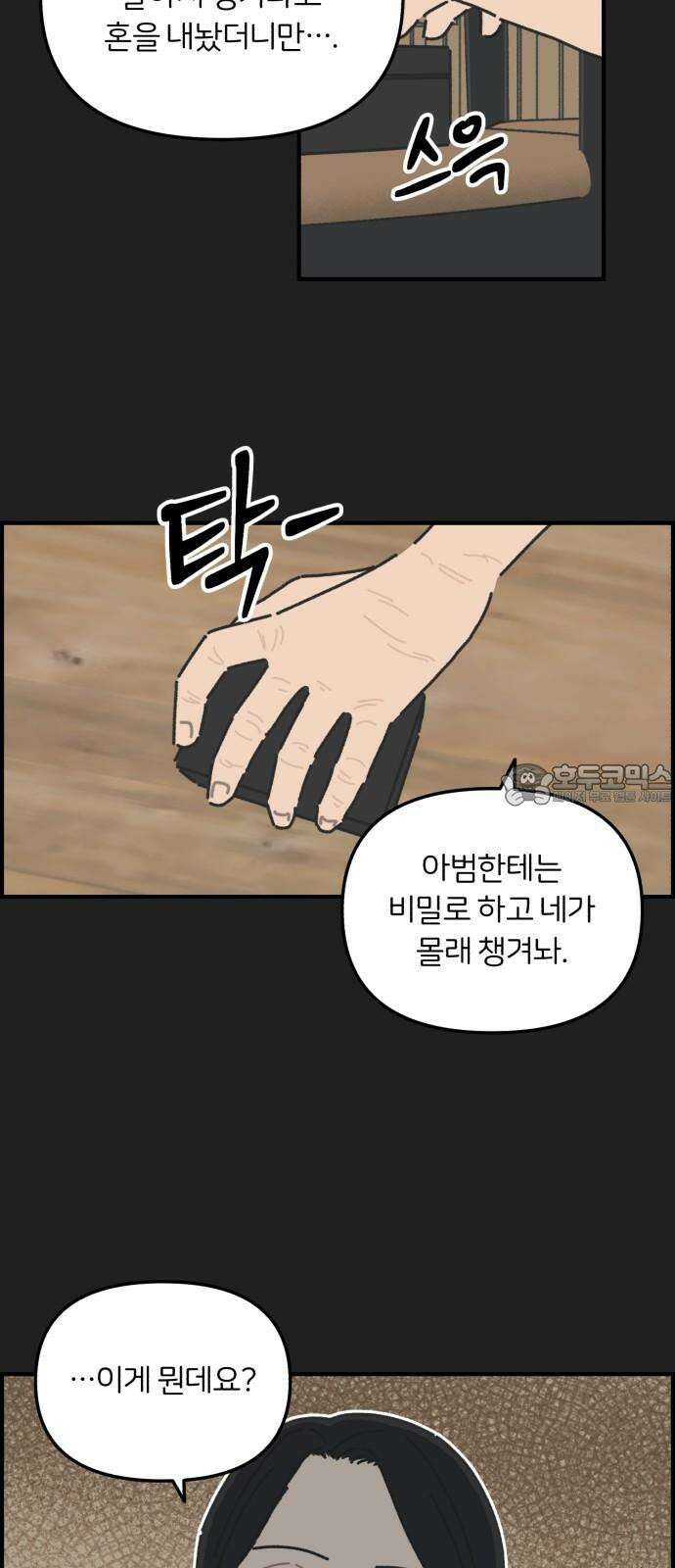 정상가족 46화 : 불효자 1호와 그의 아버지 (12) 6