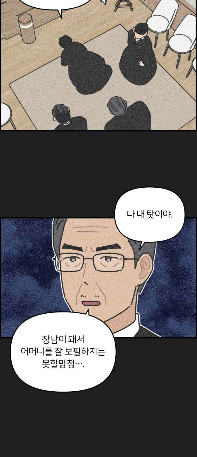 정상가족 46화 : 불효자 1호와 그의 아버지 (12) 8