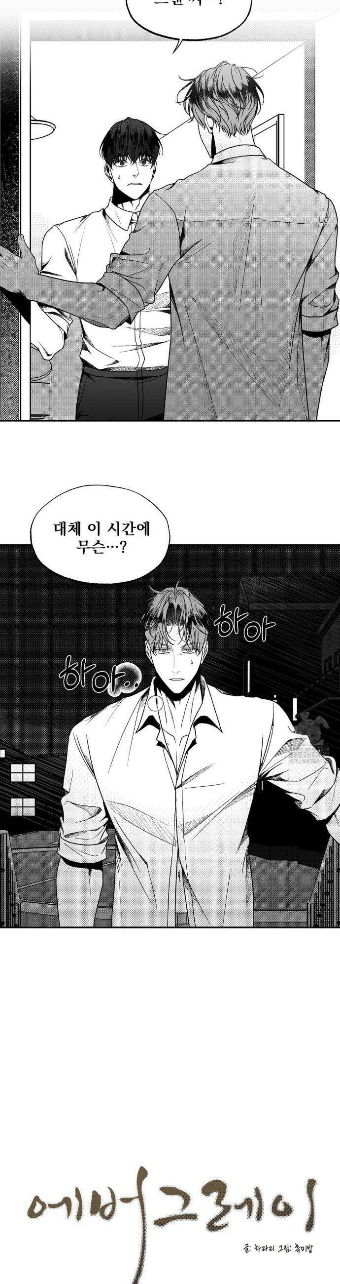 에버그레이 24화 6