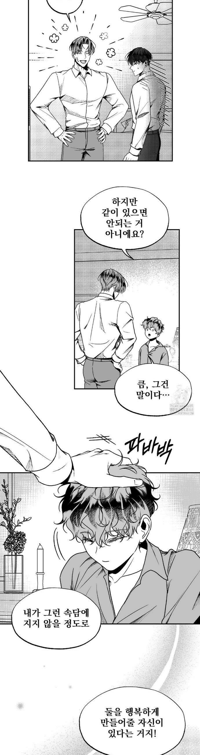 에버그레이 24화 16