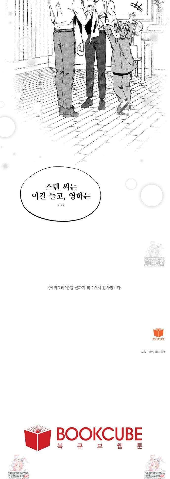 에버그레이 24화 18
