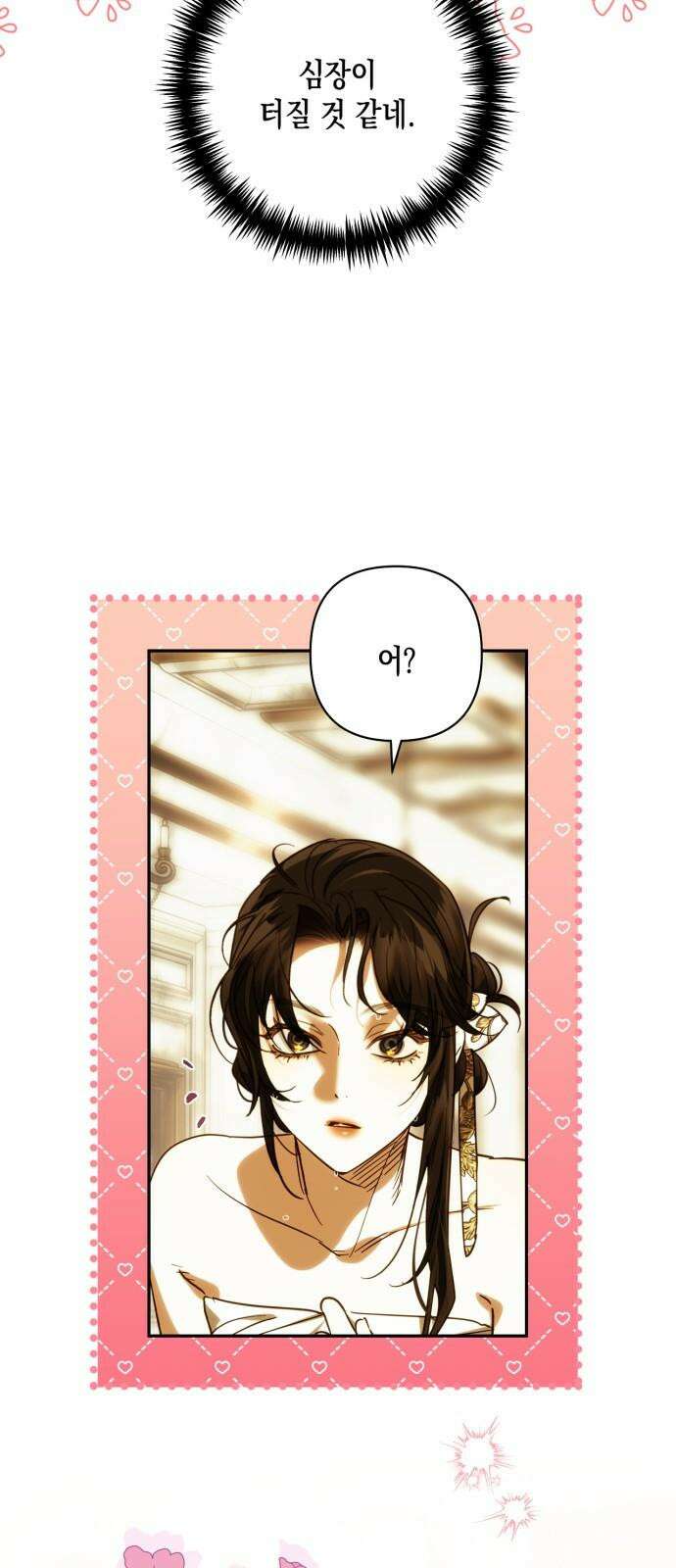 하렘의 남자들 197화 2