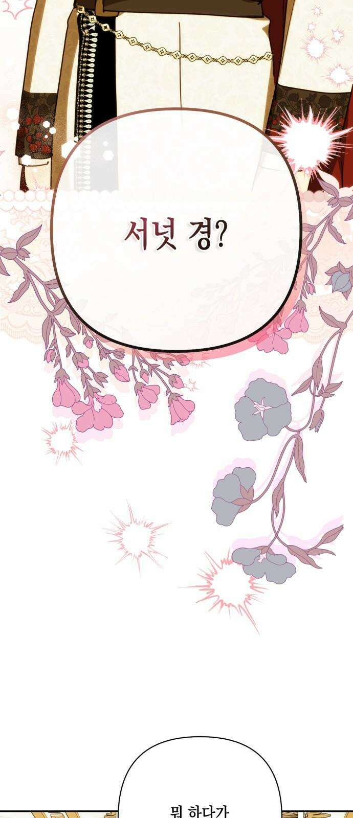 하렘의 남자들 197화 4