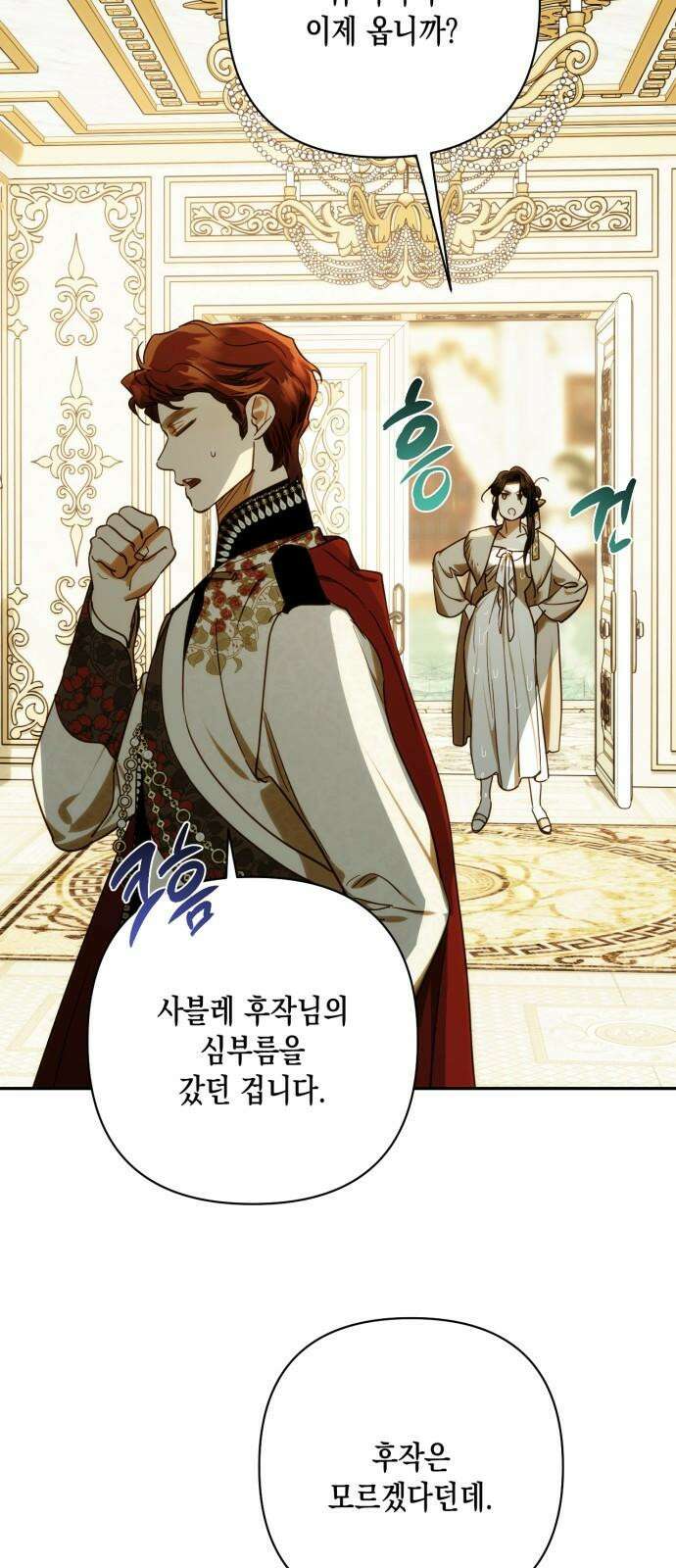 하렘의 남자들 197화 5
