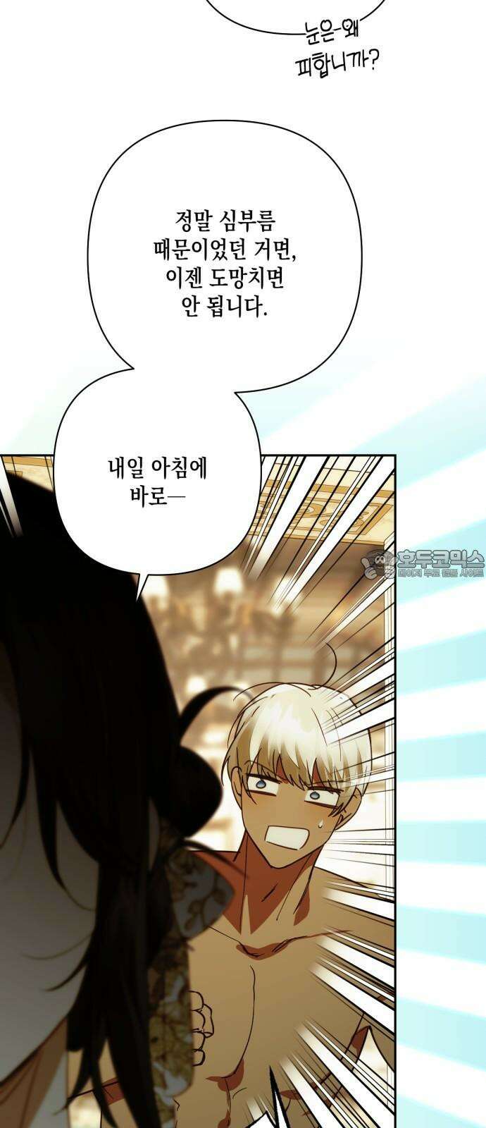 하렘의 남자들 197화 6