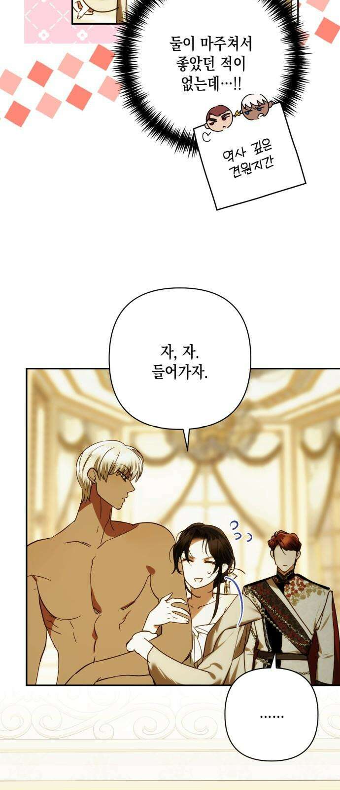 하렘의 남자들 197화 8