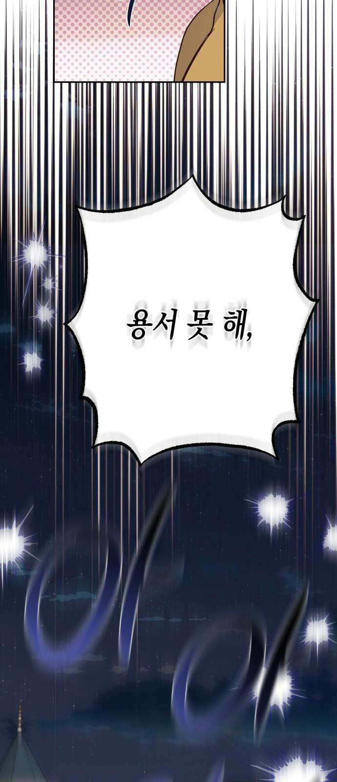 하렘의 남자들 197화 14