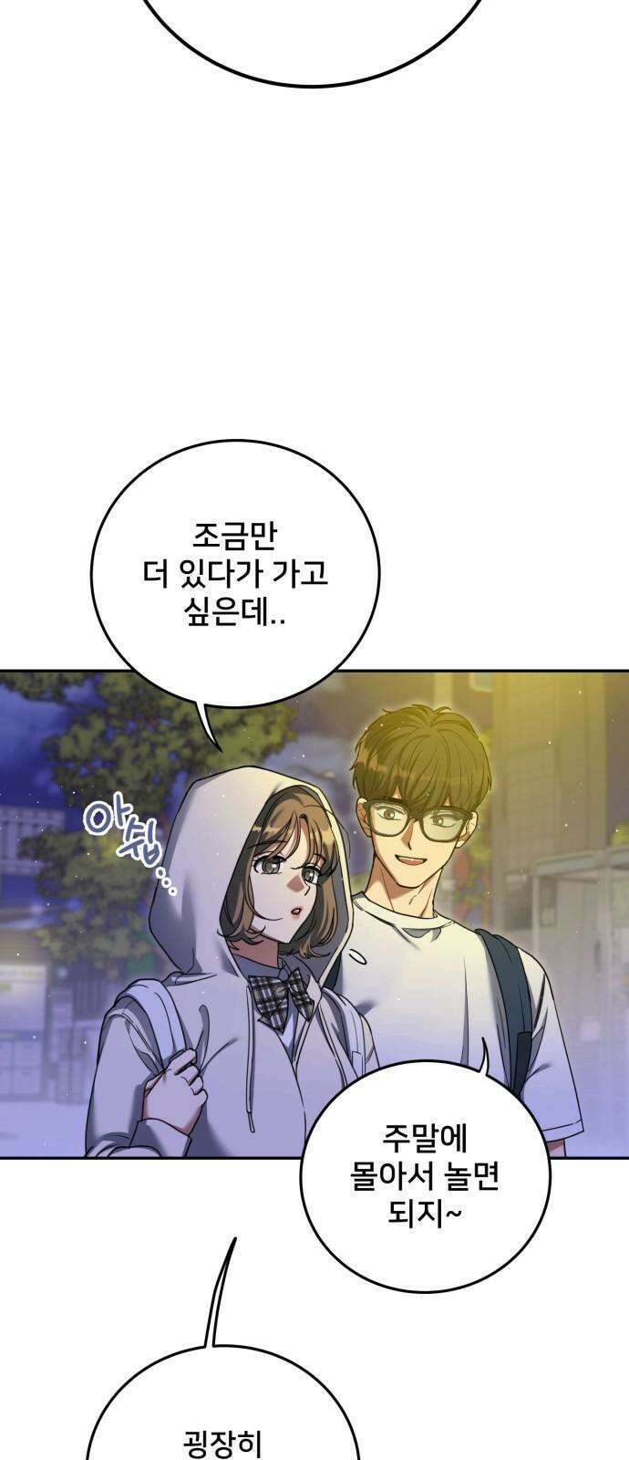 줄리에게 37화 2