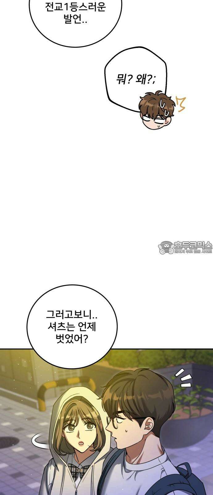 줄리에게 37화 3