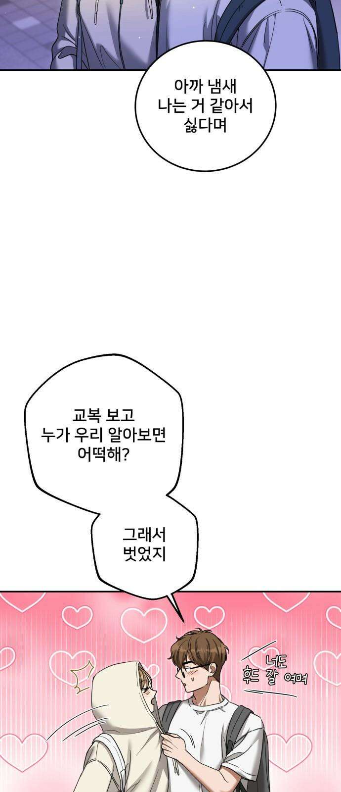 줄리에게 37화 4