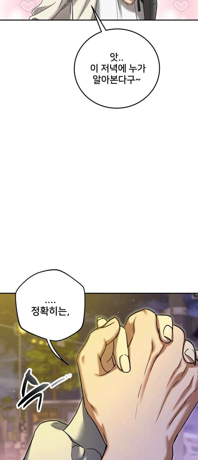 줄리에게 37화 5