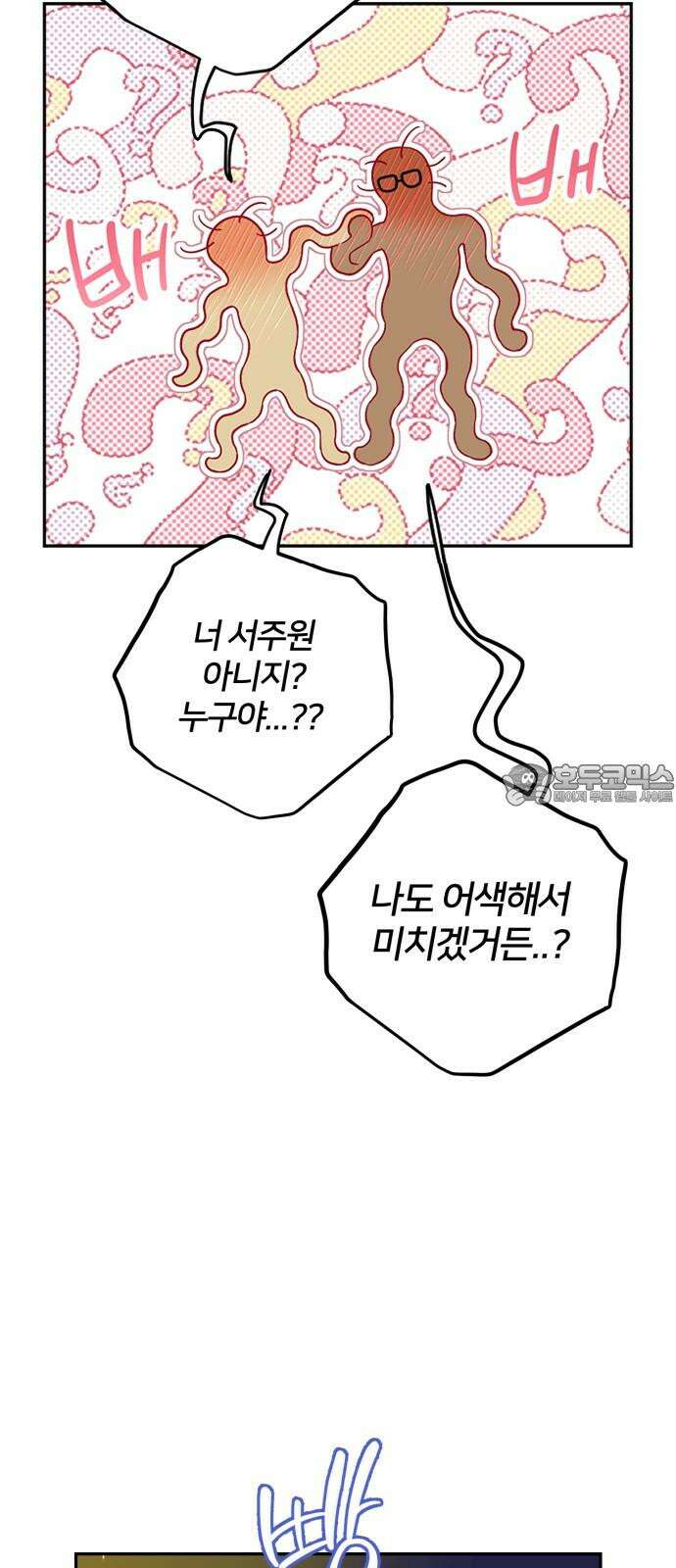 줄리에게 37화 9