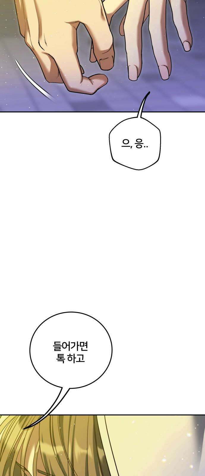 줄리에게 37화 11