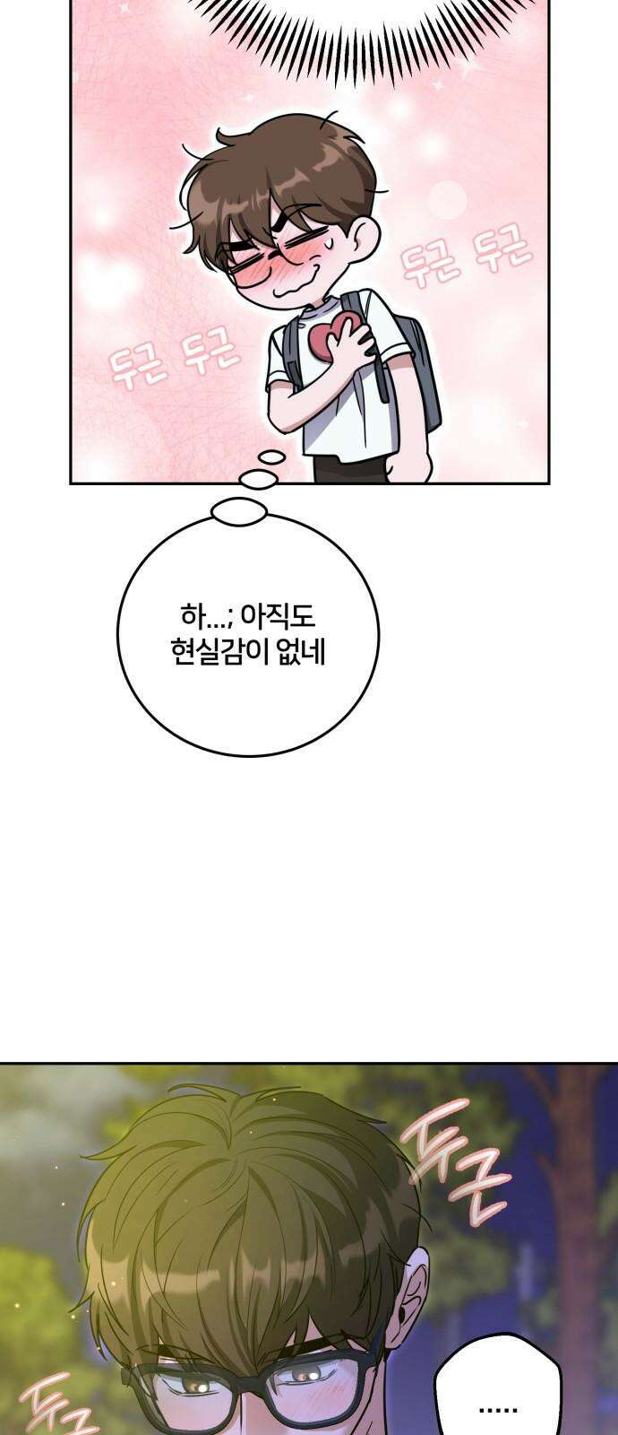 줄리에게 37화 32
