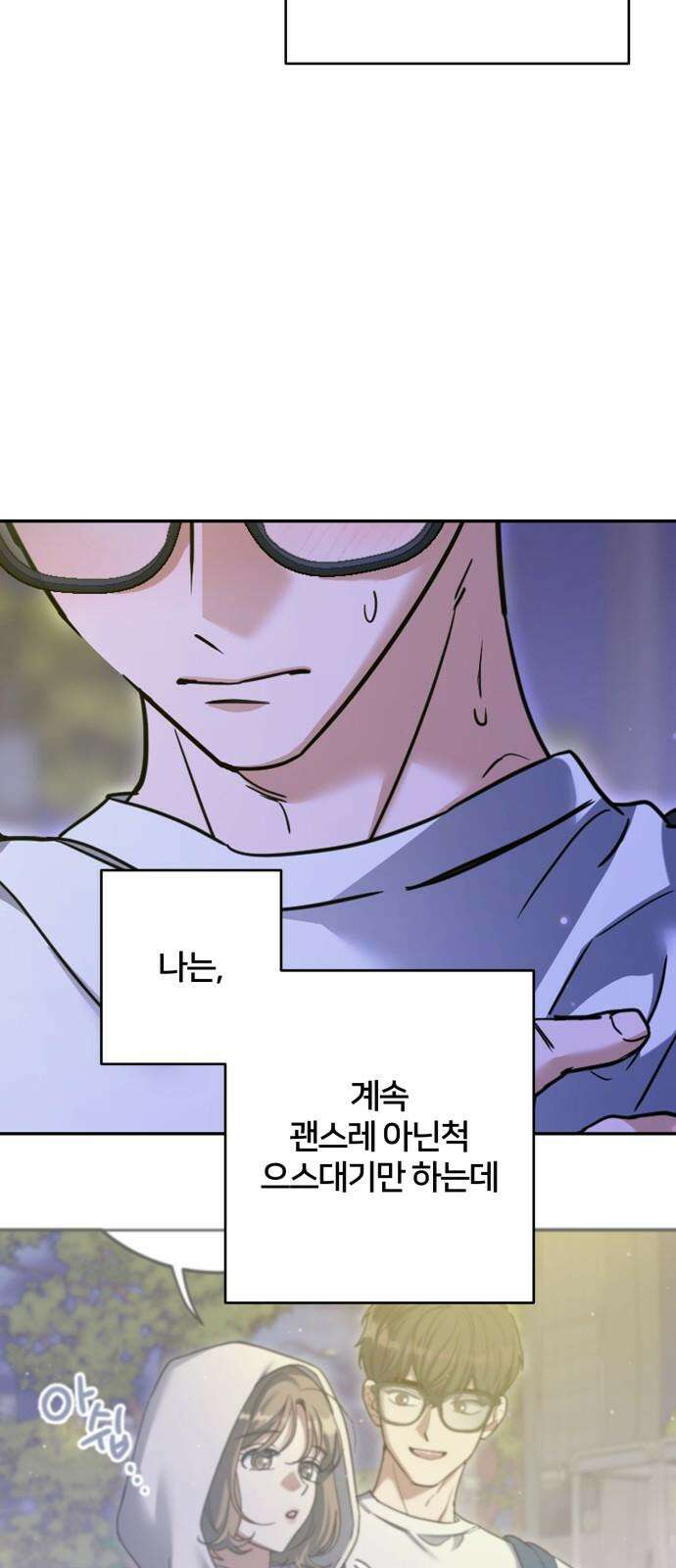 줄리에게 37화 35