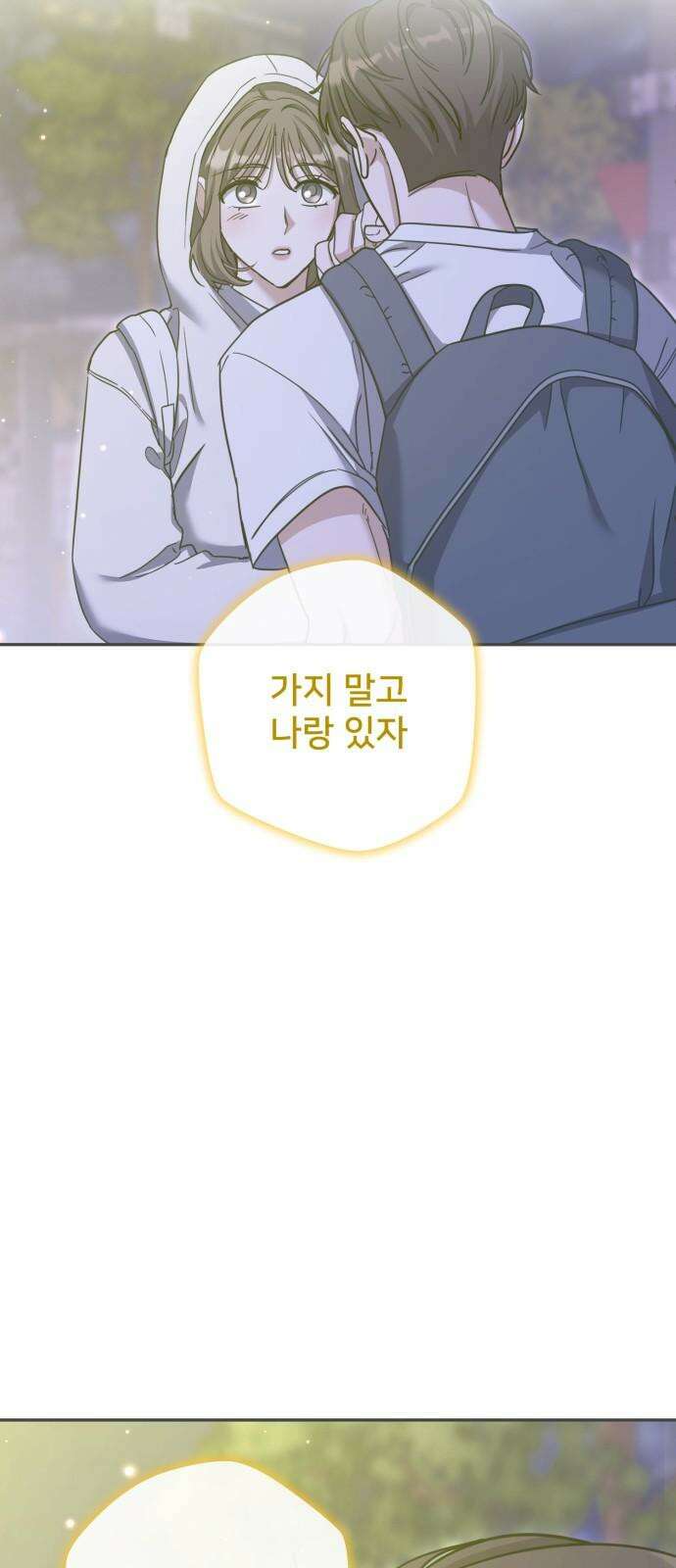 줄리에게 37화 38