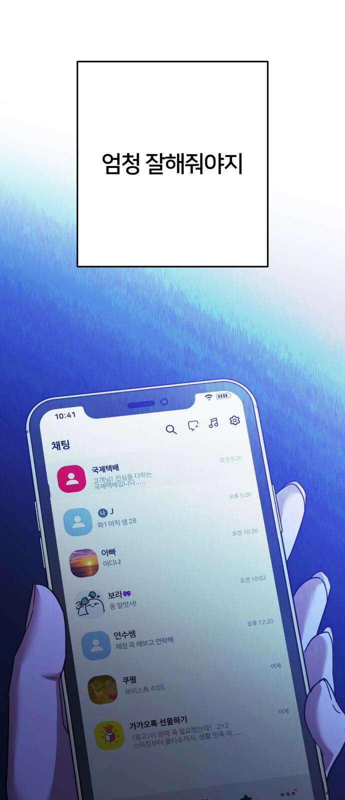 줄리에게 37화 47