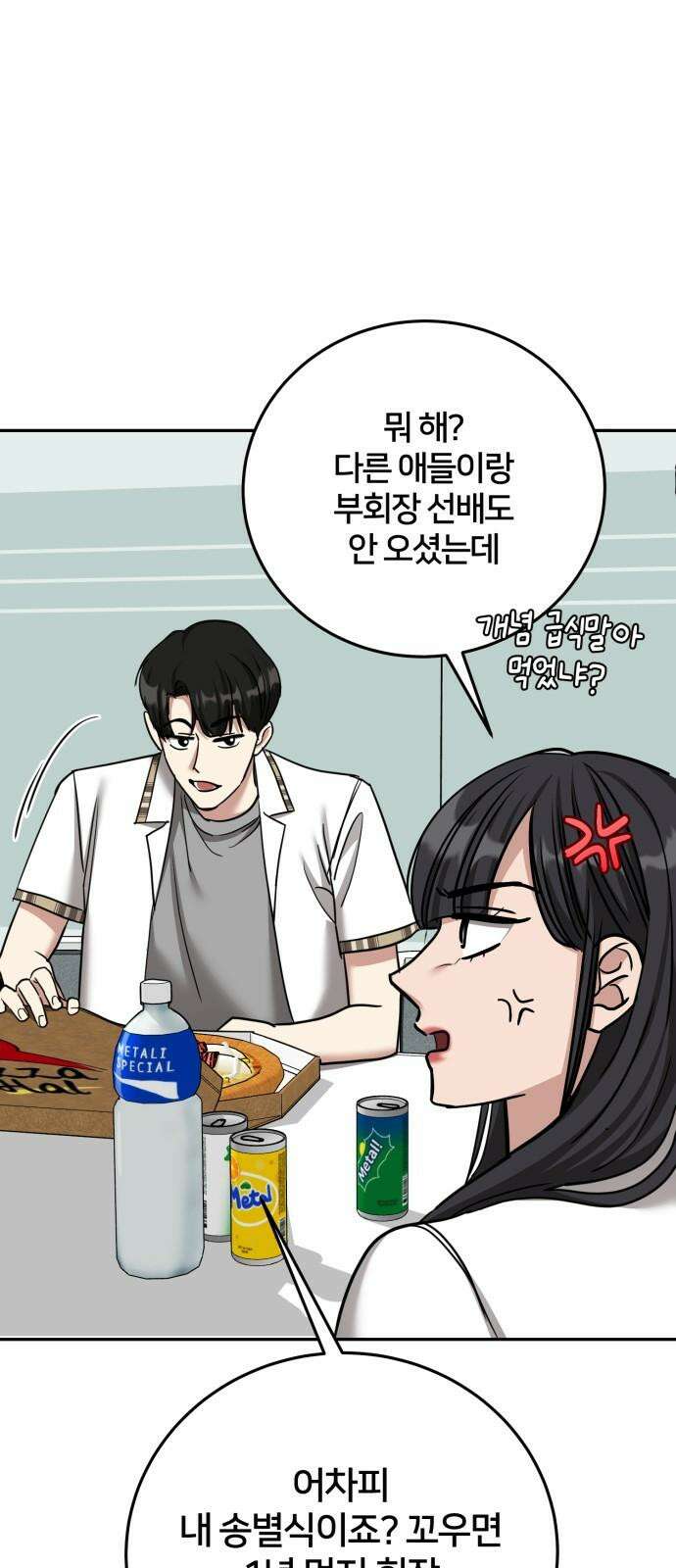 줄리에게 37화 64