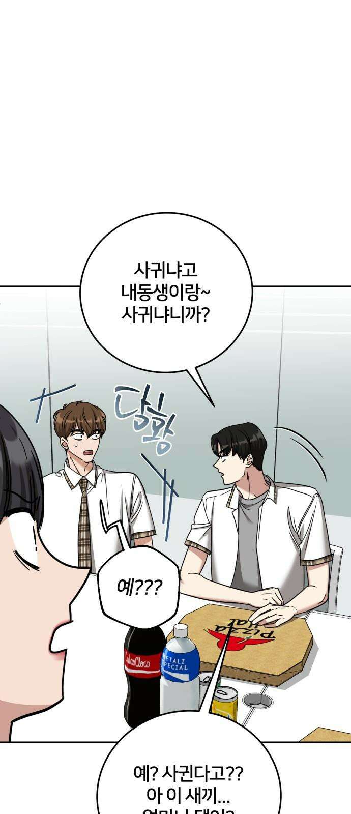줄리에게 37화 68